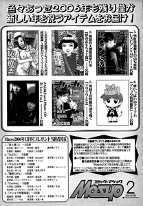 Page 230 of Comic Masyo 2007-02 - preview thumbnail