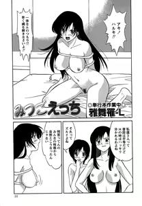 Page 23 of Comic Masyo 2007-02 - preview thumbnail
