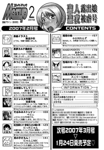 Page 234 of Comic Masyo 2007-02 - preview thumbnail