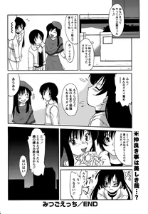 Page 42 of Comic Masyo 2007-02 - preview thumbnail