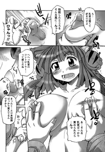 Page 72 of Comic Masyo 2007-02 - preview thumbnail