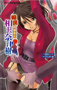 Guilty Train Vol.4 Chikan Otori Sousakan Aizawa Natsuki - hentai manga cover image
