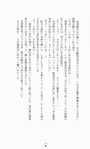 Page 111 of Guilty Train Vol.4 Chikan Otori Sousakan Aizawa Natsuki - preview thumbnail