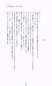 Page 112 of Guilty Train Vol.4 Chikan Otori Sousakan Aizawa Natsuki - preview thumbnail