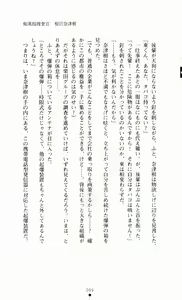 Page 114 of Guilty Train Vol.4 Chikan Otori Sousakan Aizawa Natsuki - preview thumbnail