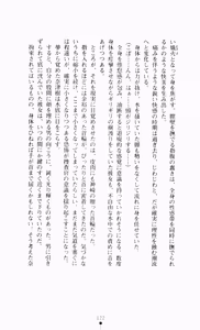 Page 137 of Guilty Train Vol.4 Chikan Otori Sousakan Aizawa Natsuki - preview thumbnail
