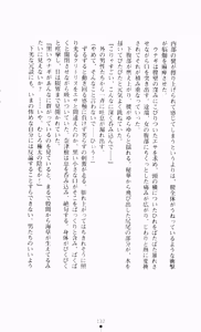 Page 147 of Guilty Train Vol.4 Chikan Otori Sousakan Aizawa Natsuki - preview thumbnail