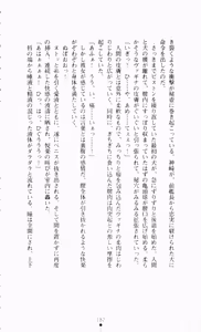 Page 197 of Guilty Train Vol.4 Chikan Otori Sousakan Aizawa Natsuki - preview thumbnail