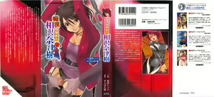 Page 2 of Guilty Train Vol.4 Chikan Otori Sousakan Aizawa Natsuki - preview thumbnail
