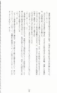 Page 201 of Guilty Train Vol.4 Chikan Otori Sousakan Aizawa Natsuki - preview thumbnail