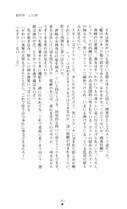 Page 202 of Guilty Train Vol.4 Chikan Otori Sousakan Aizawa Natsuki - preview thumbnail