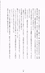 Page 203 of Guilty Train Vol.4 Chikan Otori Sousakan Aizawa Natsuki - preview thumbnail