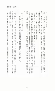 Page 206 of Guilty Train Vol.4 Chikan Otori Sousakan Aizawa Natsuki - preview thumbnail