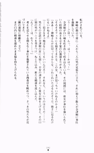 Page 207 of Guilty Train Vol.4 Chikan Otori Sousakan Aizawa Natsuki - preview thumbnail