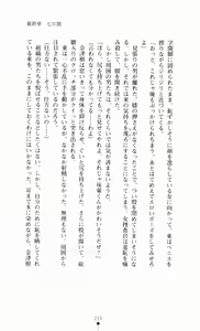 Page 230 of Guilty Train Vol.4 Chikan Otori Sousakan Aizawa Natsuki - preview thumbnail