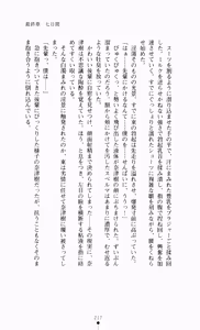 Page 232 of Guilty Train Vol.4 Chikan Otori Sousakan Aizawa Natsuki - preview thumbnail