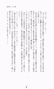 Page 238 of Guilty Train Vol.4 Chikan Otori Sousakan Aizawa Natsuki - preview thumbnail