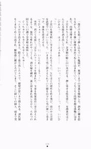 Page 239 of Guilty Train Vol.4 Chikan Otori Sousakan Aizawa Natsuki - preview thumbnail