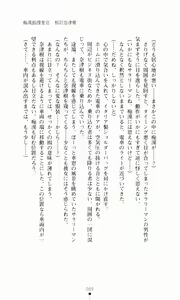 Page 24 of Guilty Train Vol.4 Chikan Otori Sousakan Aizawa Natsuki - preview thumbnail