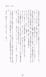 Page 250 of Guilty Train Vol.4 Chikan Otori Sousakan Aizawa Natsuki - preview thumbnail