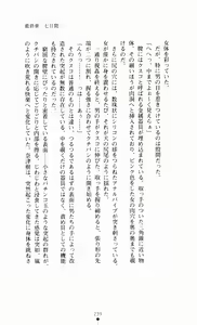 Page 254 of Guilty Train Vol.4 Chikan Otori Sousakan Aizawa Natsuki - preview thumbnail