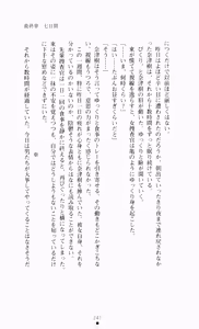Page 262 of Guilty Train Vol.4 Chikan Otori Sousakan Aizawa Natsuki - preview thumbnail