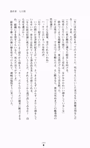 Page 264 of Guilty Train Vol.4 Chikan Otori Sousakan Aizawa Natsuki - preview thumbnail