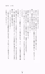 Page 266 of Guilty Train Vol.4 Chikan Otori Sousakan Aizawa Natsuki - preview thumbnail