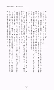 Page 38 of Guilty Train Vol.4 Chikan Otori Sousakan Aizawa Natsuki - preview thumbnail