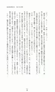 Page 56 of Guilty Train Vol.4 Chikan Otori Sousakan Aizawa Natsuki - preview thumbnail