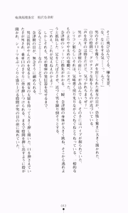 Page 58 of Guilty Train Vol.4 Chikan Otori Sousakan Aizawa Natsuki - preview thumbnail