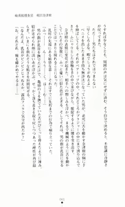 Page 76 of Guilty Train Vol.4 Chikan Otori Sousakan Aizawa Natsuki - preview thumbnail