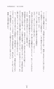 Page 82 of Guilty Train Vol.4 Chikan Otori Sousakan Aizawa Natsuki - preview thumbnail