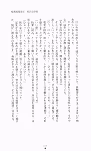 Page 90 of Guilty Train Vol.4 Chikan Otori Sousakan Aizawa Natsuki - preview thumbnail