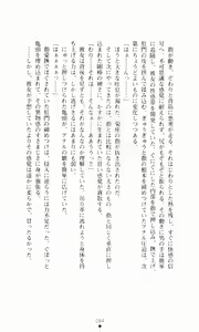 Page 99 of Guilty Train Vol.4 Chikan Otori Sousakan Aizawa Natsuki - preview thumbnail