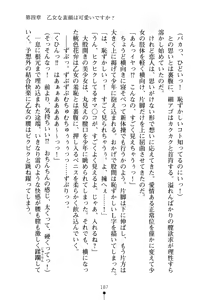 Page 202 of Yuuwaku Princess wa Okirai desu ka? - preview thumbnail