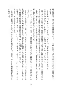 Page 233 of Yuuwaku Princess wa Okirai desu ka? - preview thumbnail