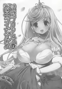 Page 4 of Yuuwaku Princess wa Okirai desu ka? - preview thumbnail