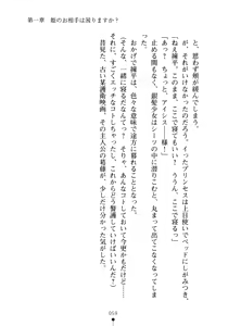 Page 74 of Yuuwaku Princess wa Okirai desu ka? - preview thumbnail