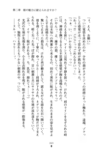 Page 84 of Yuuwaku Princess wa Okirai desu ka? - preview thumbnail