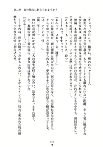 Page 86 of Yuuwaku Princess wa Okirai desu ka? - preview thumbnail