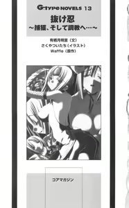 Page 8 of Nukenin ~Hokaku, Soshite Choukyou e...~ - preview thumbnail