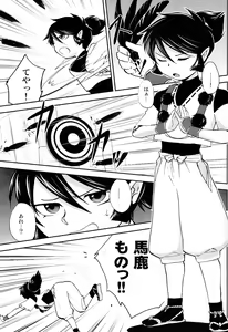 Page 5 of Tomodachi Konkon Power-up Daisakusen - preview thumbnail