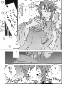 Page 7 of Hokorashi Mode - preview thumbnail