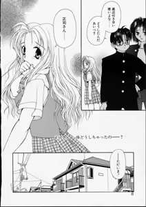 Page 8 of Kitto, Wasurenai. - preview thumbnail