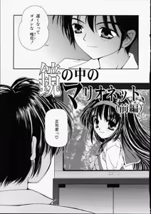 Page 9 of Kitto, Wasurenai. - preview thumbnail