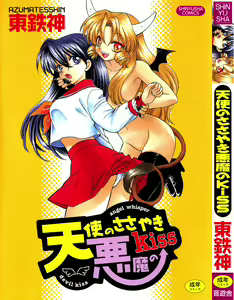 Tenshi no Sasayaki Akuma no Kiss — hentai manga cover on Fhentai