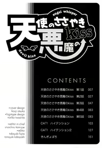 Page 7 of Tenshi no Sasayaki Akuma no Kiss - preview thumbnail