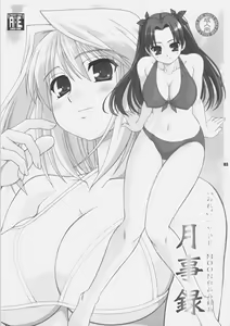 Page 2 of Getsujiroku - preview thumbnail