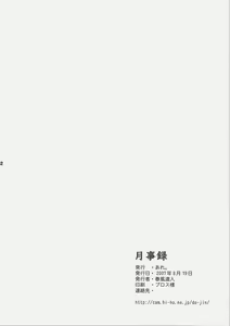 Page 61 of Getsujiroku - preview thumbnail
